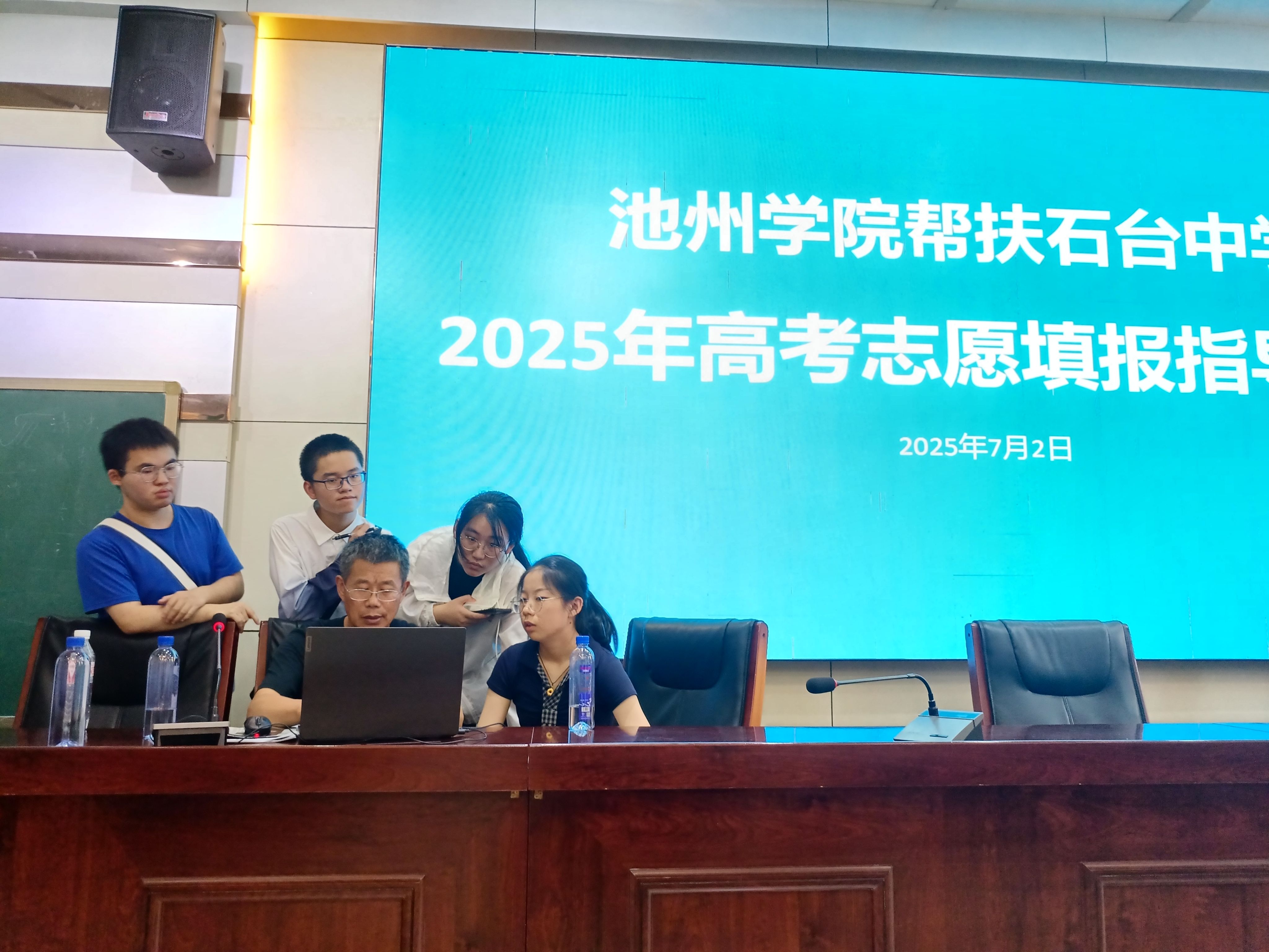 太阳成集团122ccvip赴石台县开展“高考志愿填报”公益培训工作
